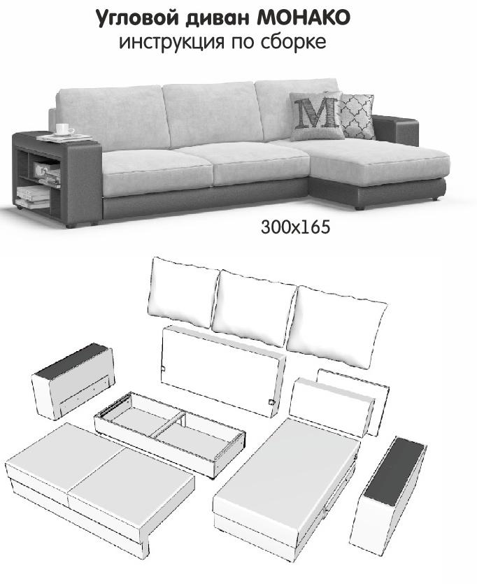 Схема сборки дивана Монако